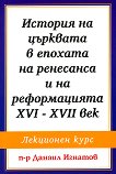 ������� �� �������� � ������� �� ��������� � �� ������������ XVI - XVII ��� - 