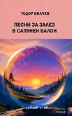 ����� �� ����� � ������� �����. ������ - 
