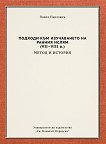 ������� ��� ����������� �� ������ ����� VII-VIII �.: ����� � ������� - 