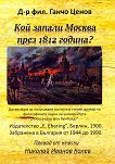 ��� ������ ������ ���� 1812 ������? - 