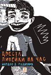 ������ ������� �� ���. ������� - 