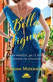 Bella Figura: ��� �� ������, �� �� ������ � ������� �� ���������� - 