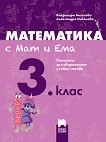 ���������� � ��� � ��� �� 3. ����: �������� �� ����������� ������ ������ �� ���������� - 