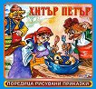�������� ��������: ����� ����� - 