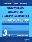 ������������ ���������� � ������ �� �������� �� ��������� ���� �� 3. ���� - 