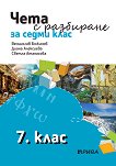 ���� � ��������� �� 7. ���� - 