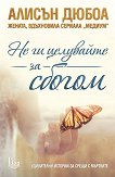 �� �� ��������� �� ������ - 