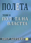 ������ - ��� 2: ������ �� ������� - 