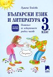 �������� �� ��������� ���� � ���������� �� ����������� ������ ������ � 3. ���� - 