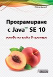 ������������ � Java SE 10 - ������ �� ����� � ������� - 