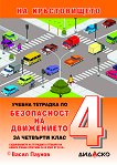 �� ������������: ������ �������� �� ����������� �� ���������� �� 4. ���� - 