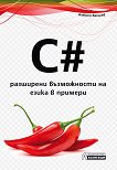 C# - ��������� ����������� �� ����� � ������� - 
