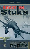 ����-����� ����� ����� �� Stuka - 