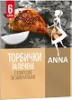 ������� �� ������ Anna