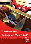 ��������� � Autodesk Maya 2016 - ��� 2 - 