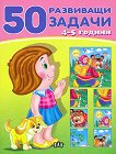 50 ��������� ������ �� ���� �� 4 - 5 ������ - 