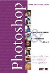 Photoshop. �������������� � ���������� - ��� 2 - 