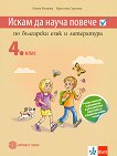 ����� �� ����� ������: ������ �������� �� ��������� ���� � ���������� �� 4. ���� - 