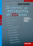 �������� �� ���������� �� 10. ���� - 