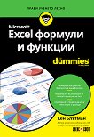 Microsoft Excel ������� � ������� For Dummies - 