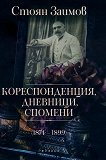 ��������������, ��������, ������� 1874 - 1899 - 