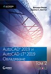 AutoCAD 2019 � AutoCAD LT 2019 - ��� 2: ���������� - 