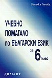 ������ �������� �� ��������� ���� �� 6. ���� - 