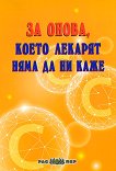 �� �����, ����� ������� ���� �� �� ���� - 