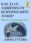 ��� �� �� ������� �� ������������ �����? - 