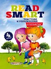 Read Smart: �������� �� ��������� ���� �� 4. ���� - 