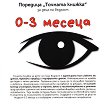������� ������: �� ���� �� ������� 0 - 3 ������ - 