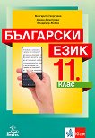 ��������� ���� �� 11. ���� - 