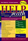 Math Help - ���� 1: ������� ������������� ������ � ����������� ����� - 