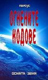 �������� ������ - ����� 3: ������ ���� - 