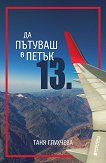 �� ������� � ����� 13-�� - 