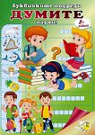 ���������� �������, ������ ����� - 