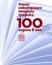 �����, ����������, ������� �������. 100 ������ � ��� - 
