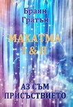������� I & II. �� ��� ������������ - 