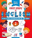 First steps in English: ����� ������ � ���������� ���� �� 8 - 10 ������� ���� - ���� 2 - 
