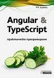 Angular & TypeScript: ����������� ������������ - 