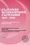 ��������� ������������� ���������� 2016 - 2020 - 