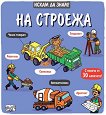 ����� �� ����! �� ������� - 