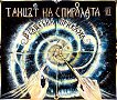 ������ �� ��������� - ����� 3: �������� �������� - 