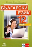 ��������� ���� �� 12. ���� - ������������ ���������� - 