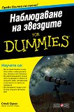 ����������� �� �������� For Dummies - 