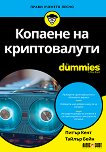 ������� �� ������������ For Dummies - 
