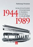 ������������ ��������� � ������ �������� �� �������� 1944 - 1989 - 