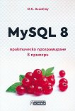 MySQL 8 - ����������� ������������ � ������� - 