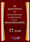 �� �������� �� ��������� ���� � ���������� �� 12. ���� - ���� 1: ������������ - 