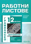       12.  - 
